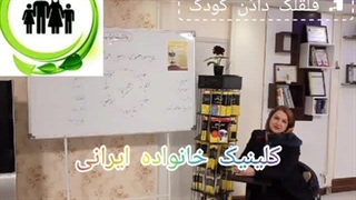 روانشناس کودک و خانواده غرب تهران