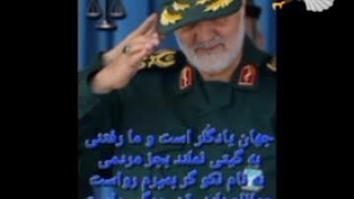 سردار سلیمانی..خبر پر از درد