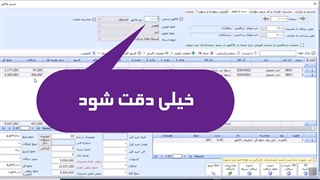 صدور فاکتور فروش - قسمت دوم