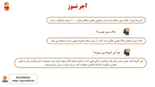 آجر نسوز از چه چیزی تشکیل می‌شود و در کجا کاربرد دارد؟