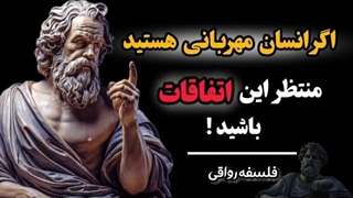 7 اتفاقی که در اثر مهربانی برایتان می افتد!  فلسفه رواقی