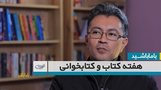 هفته کتاب و کتابخوانی