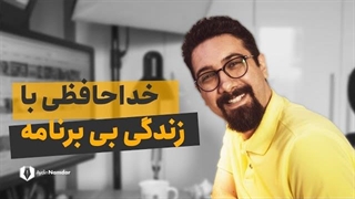 چگونه برنامه ریزی کنیم؟