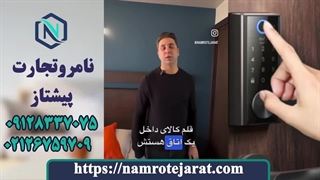 کیفیت قفل کارتی و تجهیزات هتلی نامرو تجارت پس از 10 سال در هتل اسکان