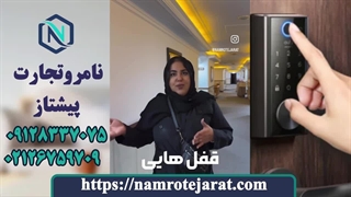 تعویض قفل کارتی هتل ارم و نصب قفل کارتی مدل جدید نامرو تجارت