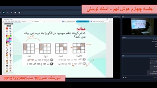 جلسه چهارم هوش نهم