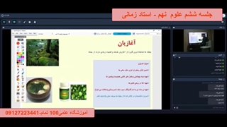 جلسه ششم علوم نهم