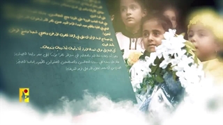 پیام حزب‌الله لبنان به خانواده‌های شهدای لبنان