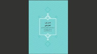 دانلود و خرید کتاب اندیشه اسلامی 2