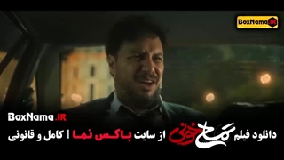 الناز حبیبی در فیلم تمساح خونی جواد عزتی (کمدی)