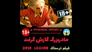 مادربزرگ گازش گرفت! | فیلم ترسناک لژیون ۲۰۱۰ | Legion 2010 | ترسناک اکشن فانتزی