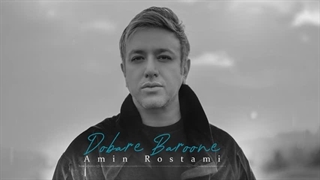 دوباره بارونه - امین رستمی