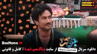 جوکر ۲ فصل ۳ قسمت ۵ فیلیمو سریال
