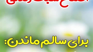 چرا بیماری می شویم؟