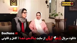 شام ایرانی قسمت ۴