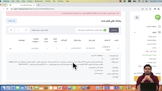 آموزش ماژول پیامک فیلتر شده در پنل اس ام اس | پیامک اسپم در سامانه پیامکی چیست؟