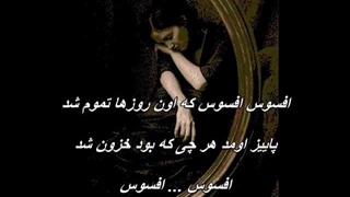 Ramesh - Afsoos / زنده یاد بانو رامش ـ افسوس