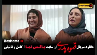 قسمت دوم قهوه پدری / قسمت اول قهوه پدری