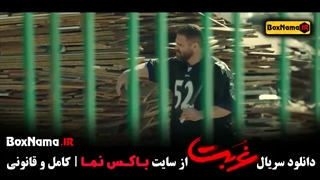 سریال غربت 8 سوسن پرور