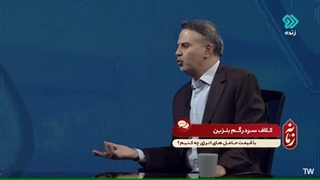 14030822: برگ برنده دولت در بازار بنزین در گفتگوی عطا بهرامی با شبکه دو سیما