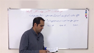 پاسخ تشریحی سوالات نظام مهندسی آبان 1403 بخش نظارت-قسمت اول بخش اول