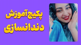 از مراقبت روزانه تا حرفه دندانسازی: راهنمای کامل سلامت دندان