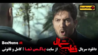 دانلود قسمت ۸ قطب شمال سریال