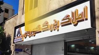 گروه تابلوسازی تابلوشد