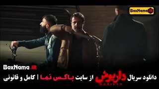 دانلود سریال داریوش قسمت ۵