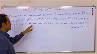 پاسخ تشریحی سوالات نظام مهندسی مکانیک ابان 1403 بخش نظارت - قسمت دوم بخش اول