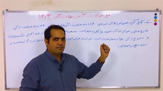 سوالات آزمون نظام مهندسی مکانیک آبان 1403 بخش نظارت - قسمت دوم بخش دوم