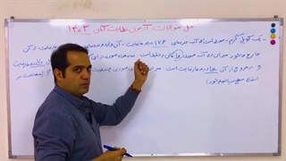 پاسخنامه آزمون نظام مهندسی آبان۱۴۰۳ بخش نظارت - قسمت دوم بخش سوم