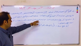 روش حل سوالات نظام مهندسی مکانیک بخش نظارت-قسمت دوم بخش پنجم