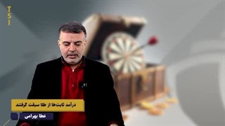 14030823: درآمد ثابت‌ها از طلا سبقت گرفتند