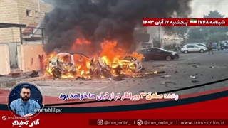 آقای تحلیلگر  وعده صادق۳ ویرانگر تر از قبلی ها خواهد بود