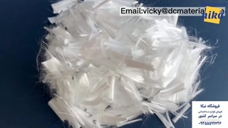 الیاف بتن پلی پروپیلن - نیکاکورپ