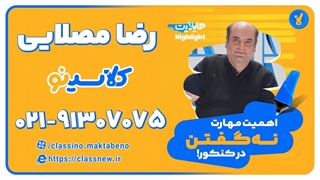 استاد رضا مصلایی | شیمی کنکور 1404