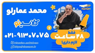 استاد محمد عمارلو | زمین شناسی کنکور 1404