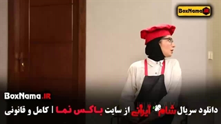 قسمت سوم شام ایرانی