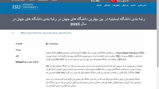 رنکیک دانشگاه ایستنیه | شرکت مهاجرتی شاهان