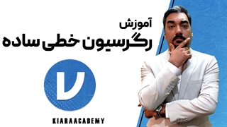 رگرسیون خطی ساده در جامووی (jamovi)