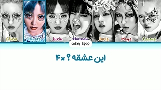 لیریک فارسی اهنگ Is this love از اکس جی با زیرنویس فارسی و کد رنگی