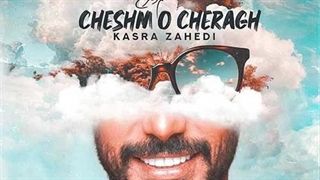 کسری زاهدی چشم و چراغ