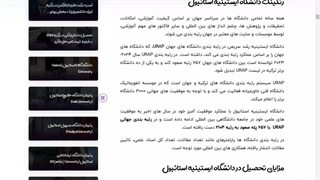 امکانات دانشگاه ایستینیه استانبول 2 | شرکت مهاجرتی شاهان  