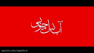دانلود فیلم آبنبات چوبی