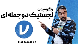 لجستیک دوجمله ای در جامووی