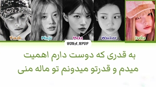 لیریک فارسی اهنگ Cherish (my love) از آیلیت (illit)+کالر‌کد‌رنگی