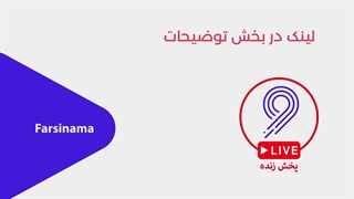 پخش زنده شبکه ورزش | Varzesh TV Live | پخش آنلاین IRIB Varzesh TV