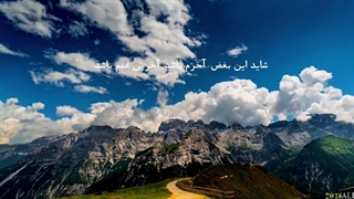 آهنگ عاشقانه غمگین خیلی قشنگ بنام غم تقدیر هم قطار درد ما شده ... حتما ببینید