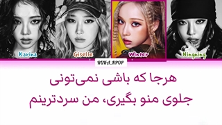 لیریک فارسی اهنگ Wiplash از اسپا (aespa)+کالرکدرنگی